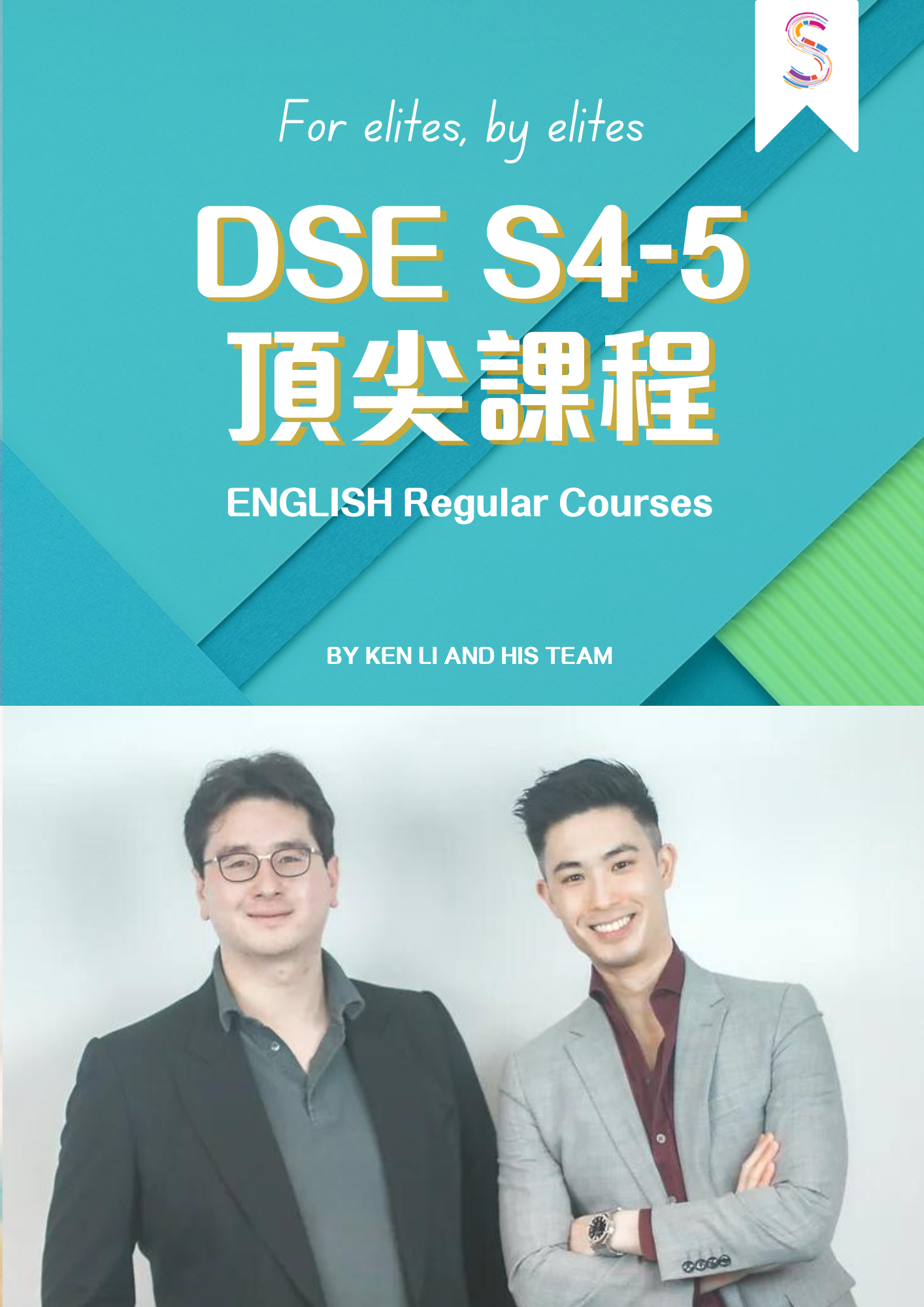 2024 DSE S4-5 English Regular Course